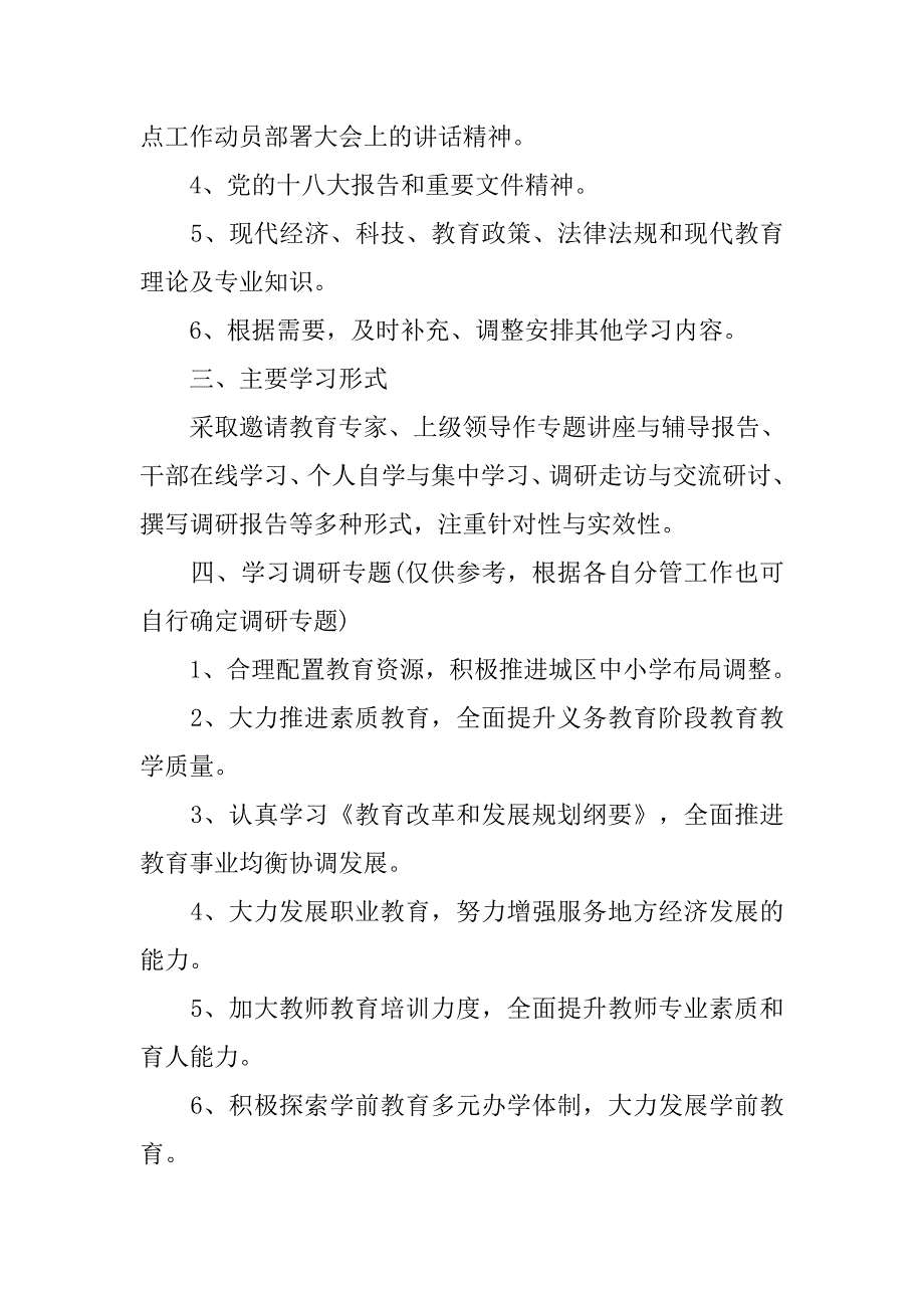20xx年党委中心组学习计划结尾_第2页