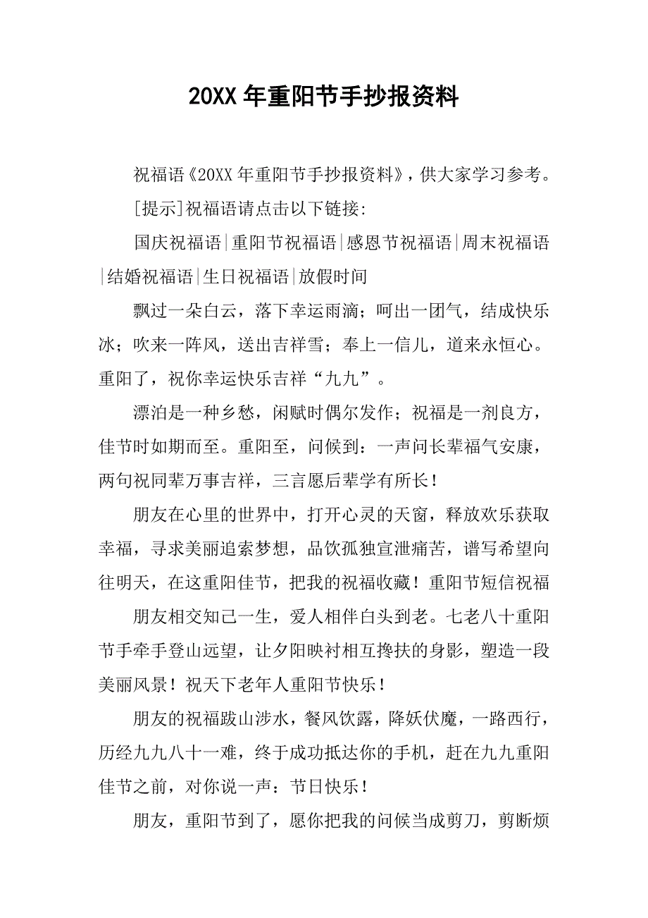 20xx年重阳节手抄报资料_第1页