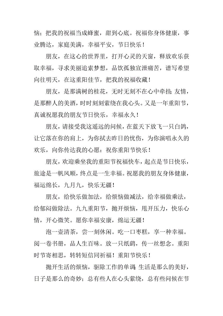 20xx年重阳节手抄报资料_第2页