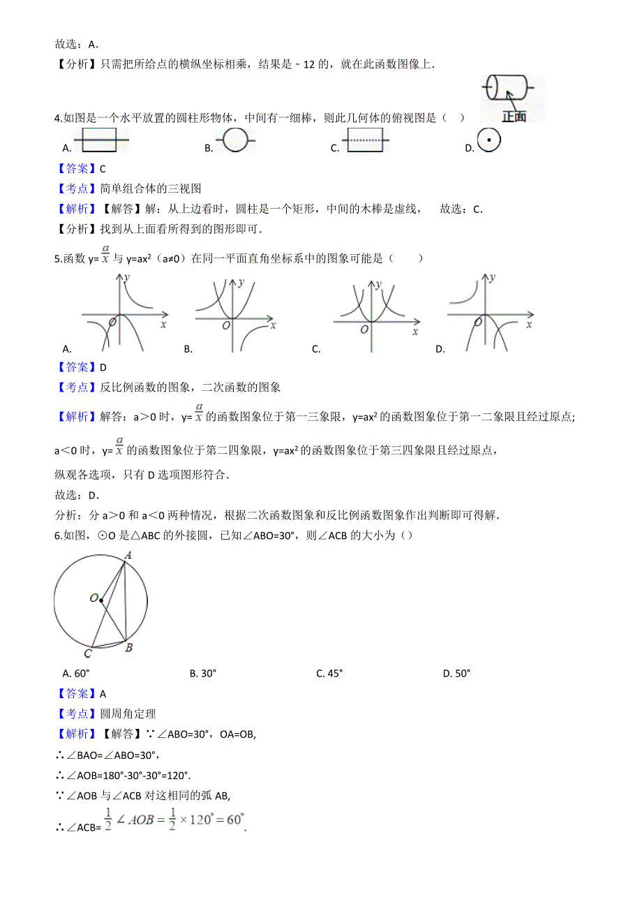 天津市宁河区2018届中考数学第一次联考试卷含答案解析_第2页