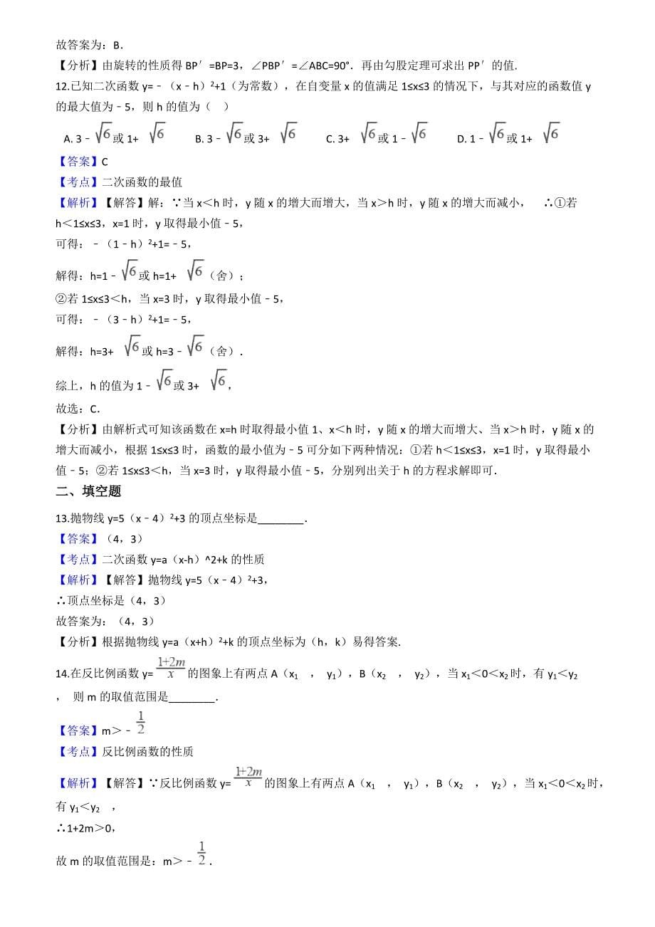 天津市宁河区2018届中考数学第一次联考试卷含答案解析_第5页