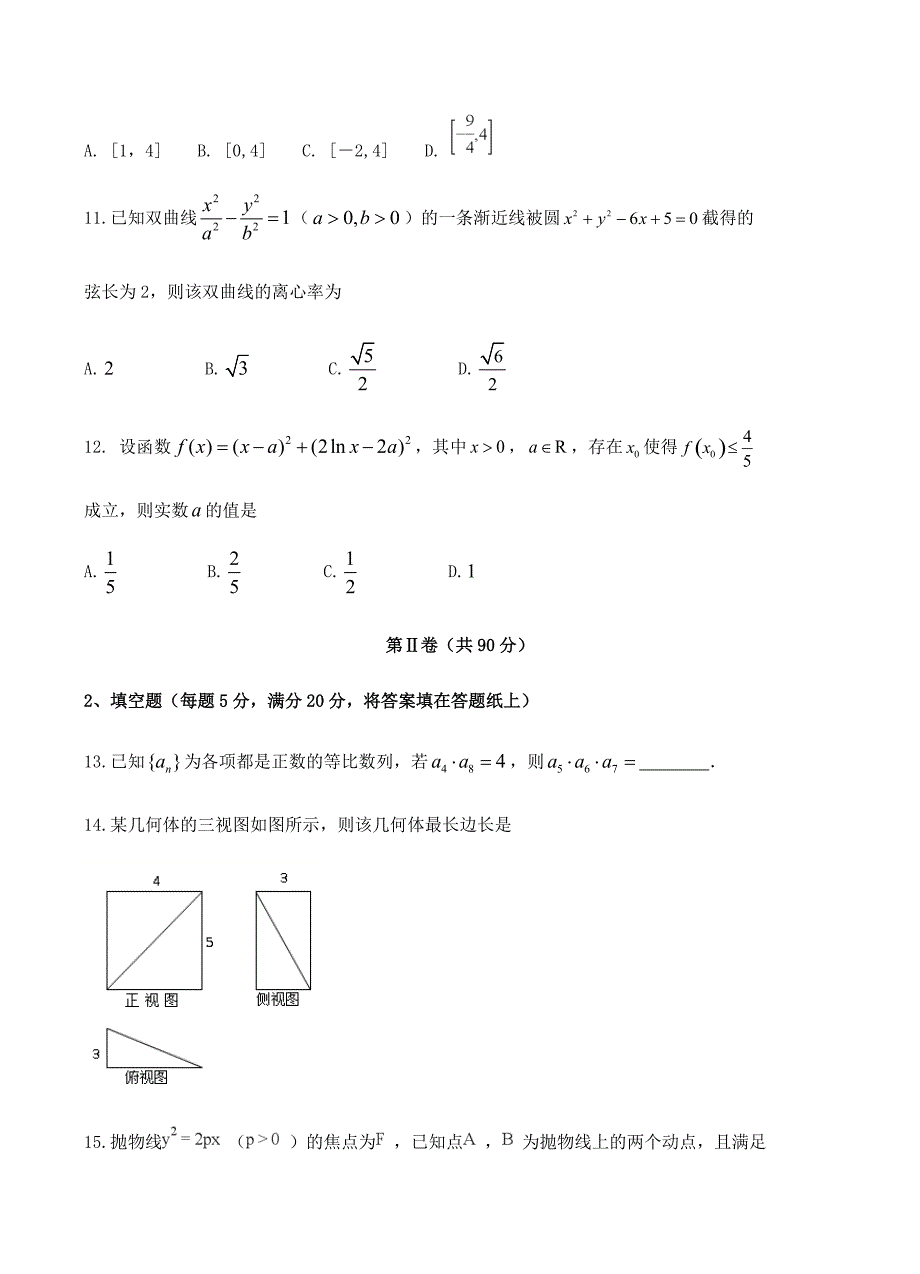 内蒙古赤峰二中2019届高三上学期第三次月考数学（文）试卷含答案_第3页