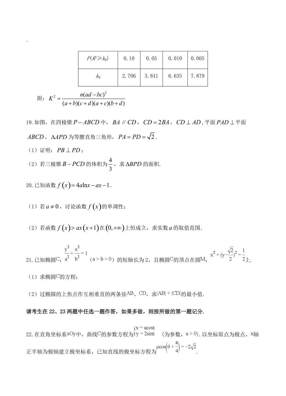 内蒙古赤峰二中2019届高三上学期第三次月考数学（文）试卷含答案_第5页