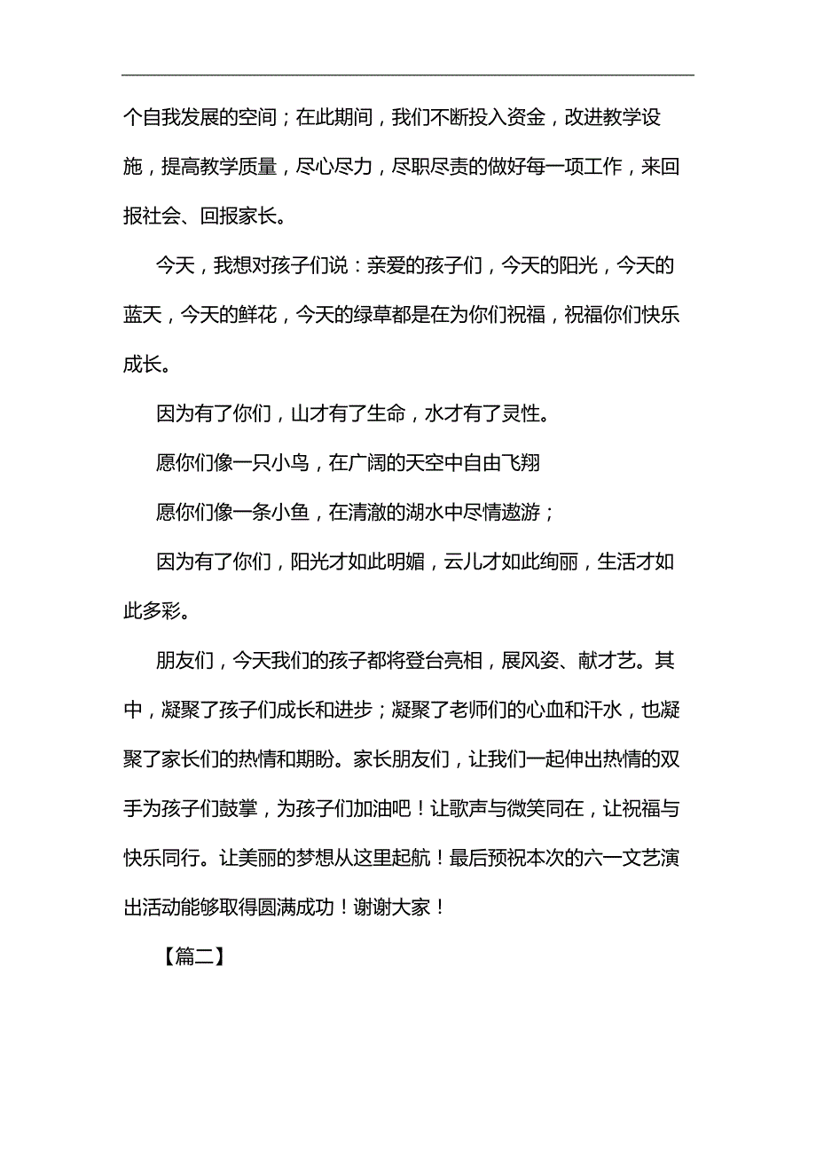 六一儿童节致辞八篇汇编_第2页