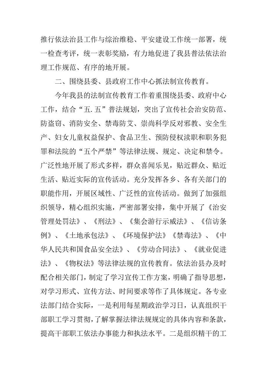 20xx普法依法治理工作总结4篇_第2页