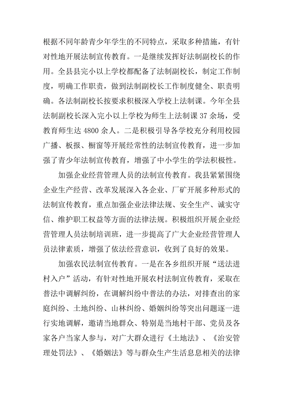 20xx普法依法治理工作总结4篇_第4页