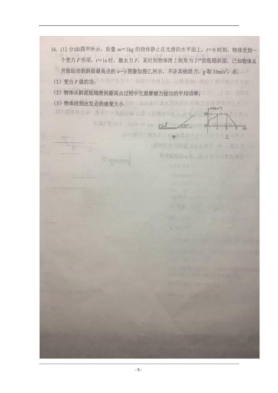 安徽省2018-2019学年高一下学期第二次段考物理试题 扫描版含答案_第5页