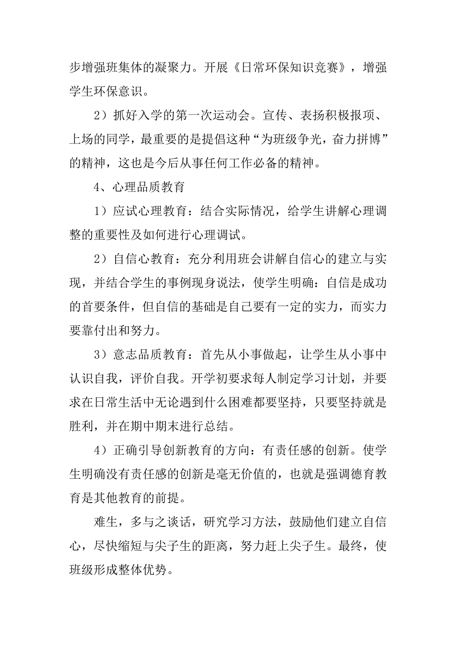 20xx年优秀骨干教师个人工作总结报告_第4页