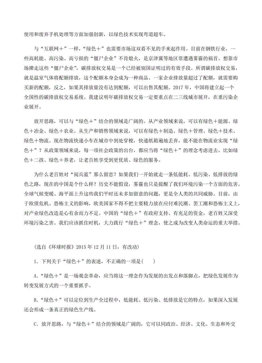 湖南省醴陵市第二中学2019届高三上学期第一次月考语文试卷含答案_第2页