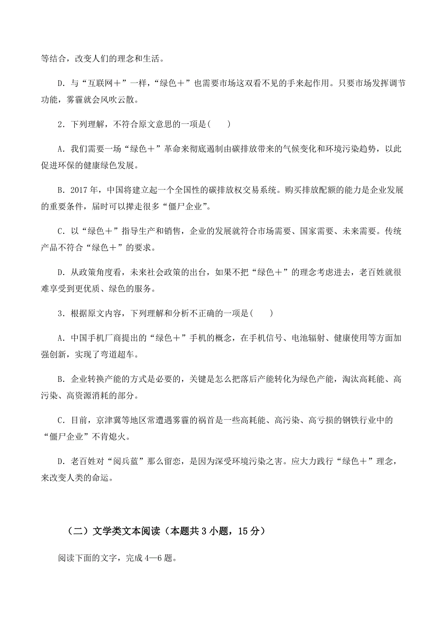 湖南省醴陵市第二中学2019届高三上学期第一次月考语文试卷含答案_第3页