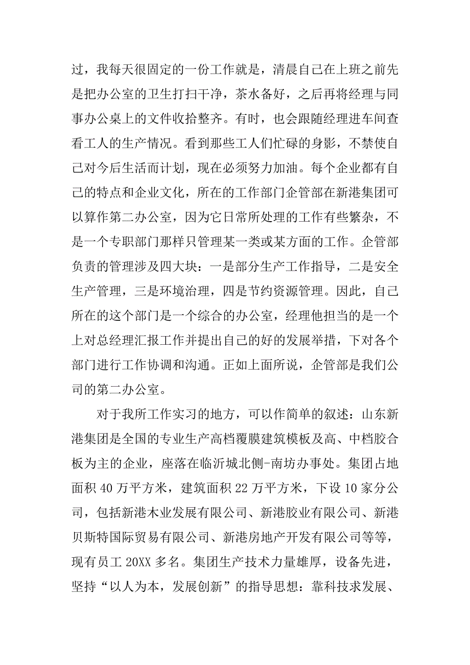 房产文员实习心得.doc_第2页