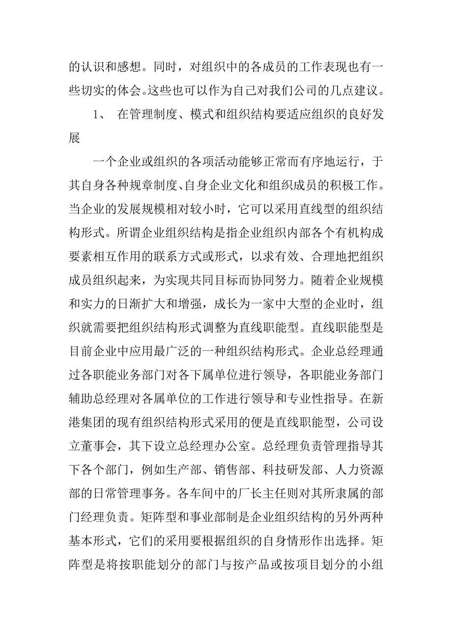 房产文员实习心得.doc_第4页