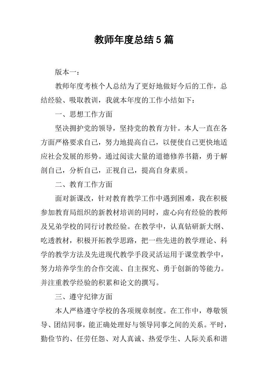 教师年度总结5篇_第1页