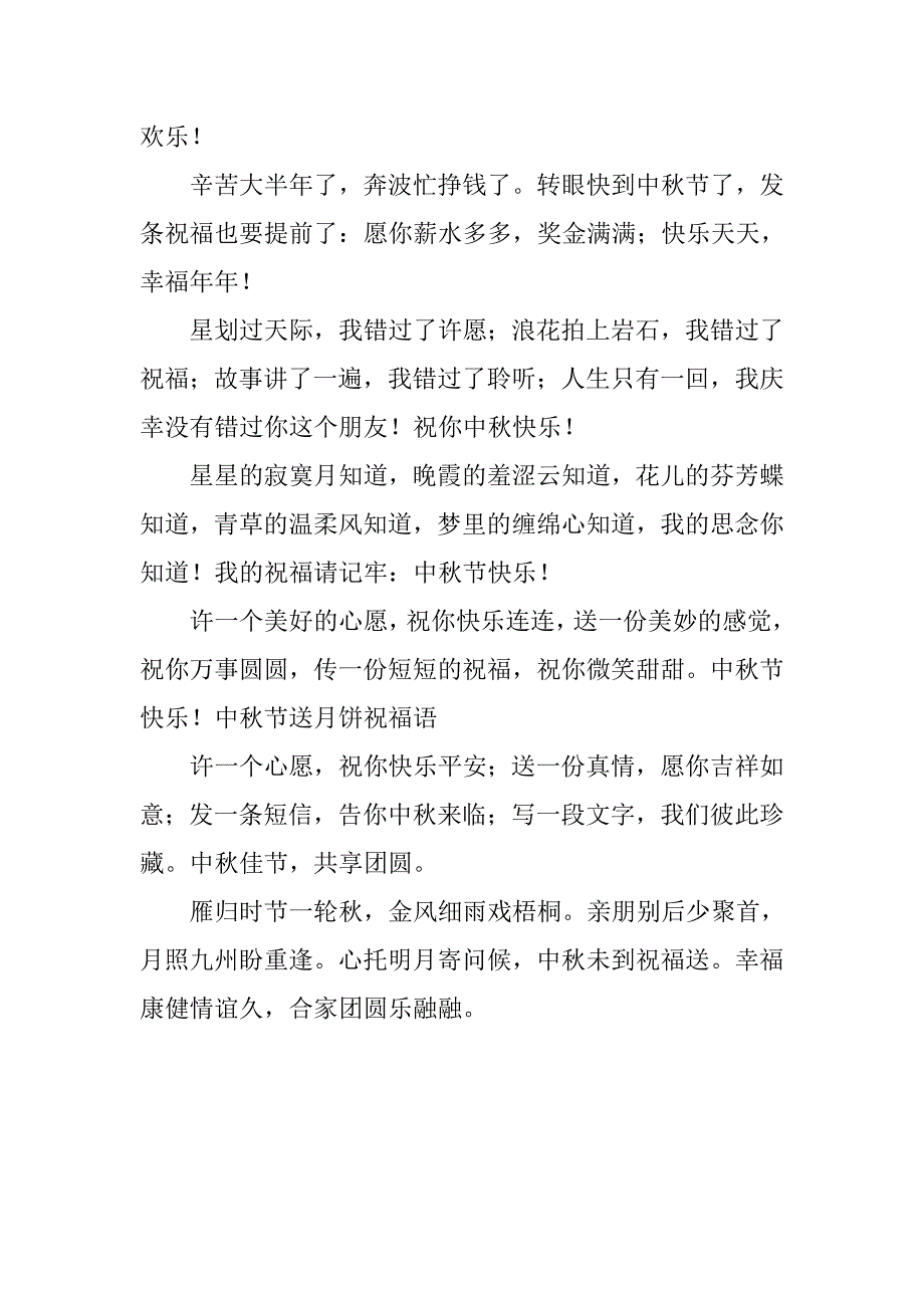 最新中秋节给领导的祝福短信汇编_第3页