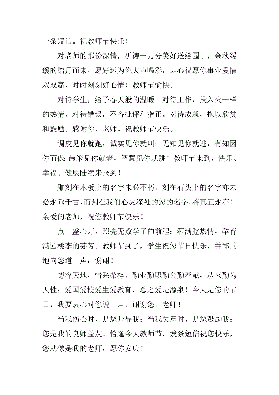 20xx搞笑教师节祝福语汇编_第2页