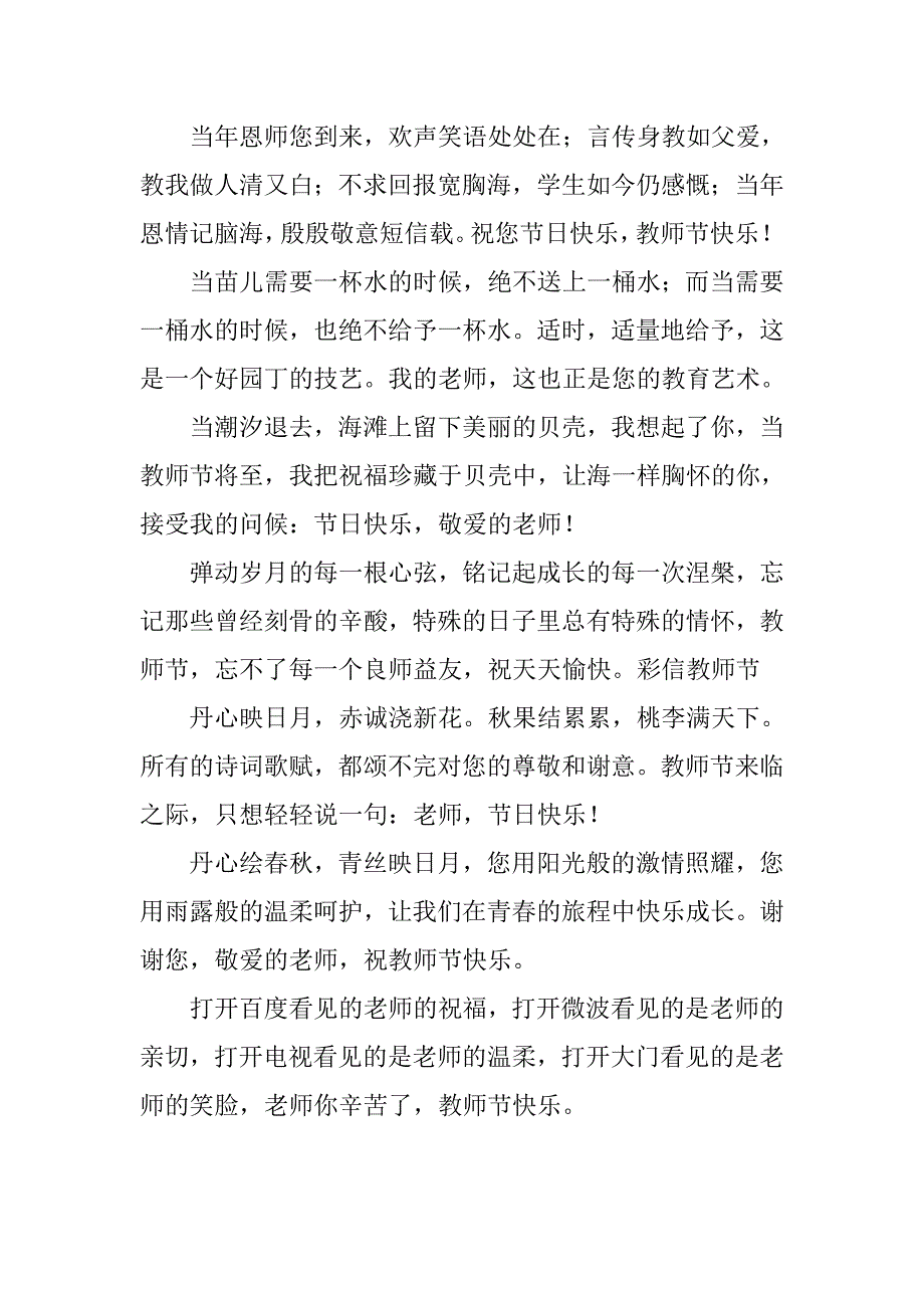 20xx搞笑教师节祝福语汇编_第3页