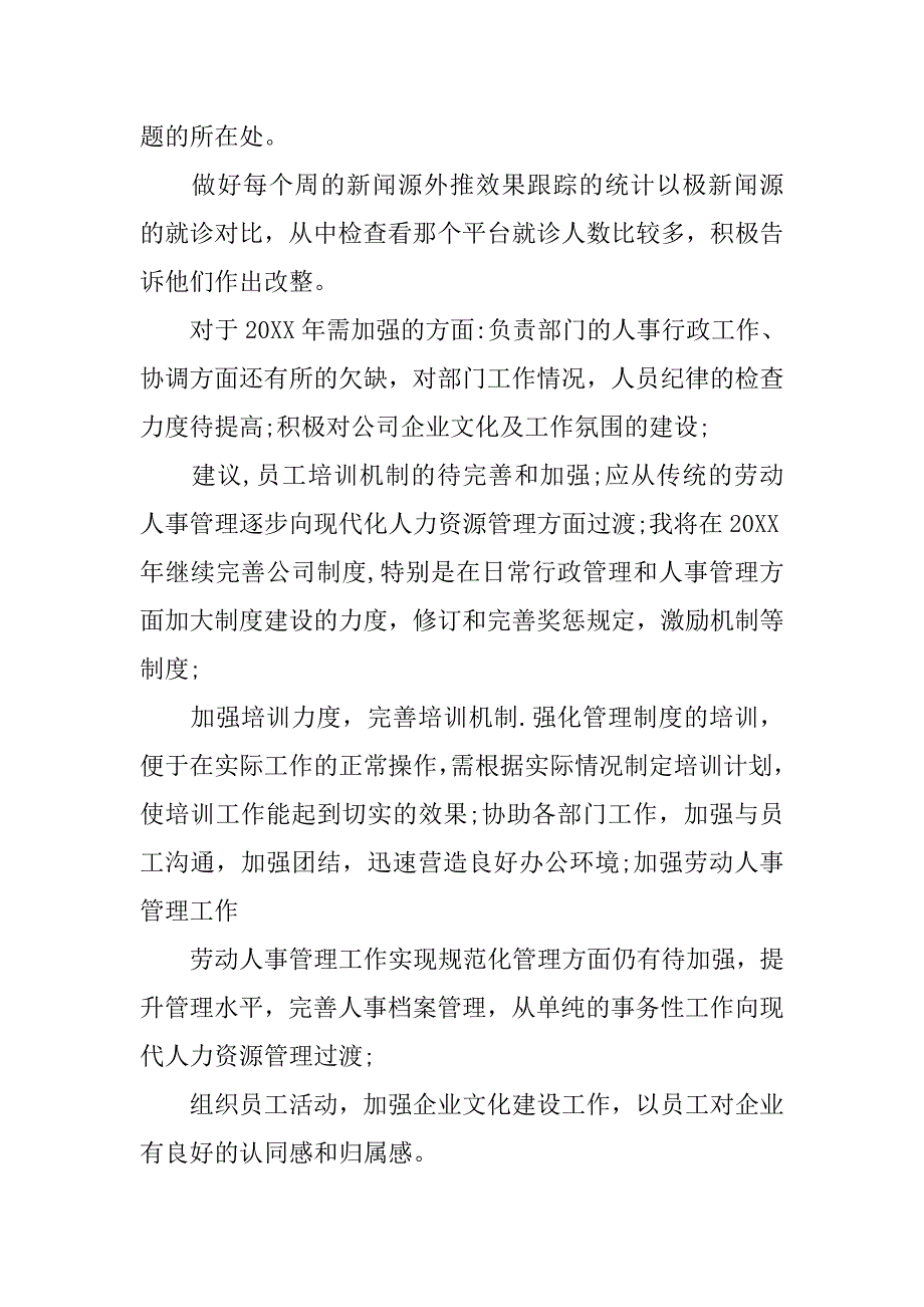 20xx最新人事专员个人总结_第2页