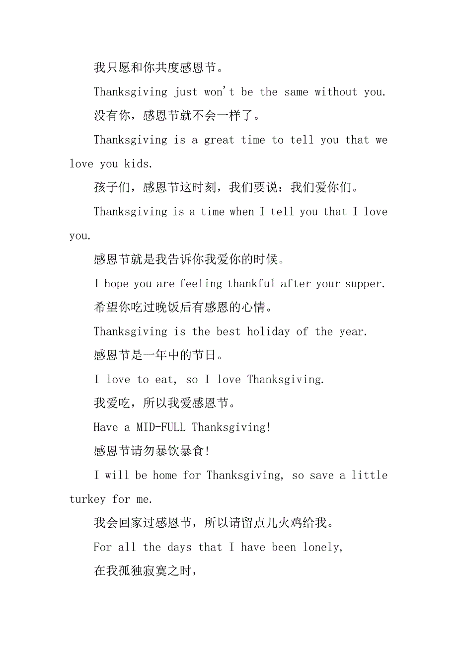 20xx年感恩节短信祝福语精选_第2页