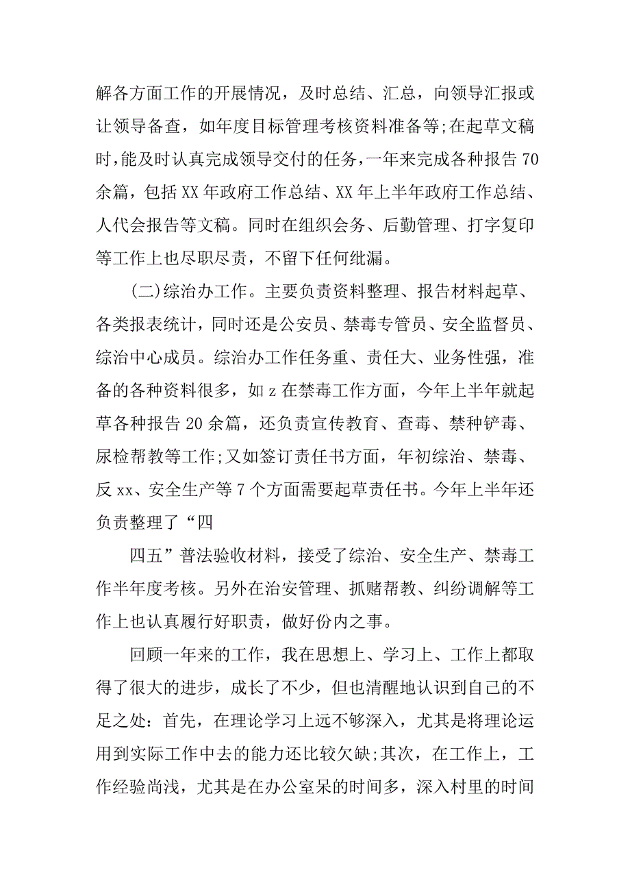 20xx年公务员个人考核总结_第4页