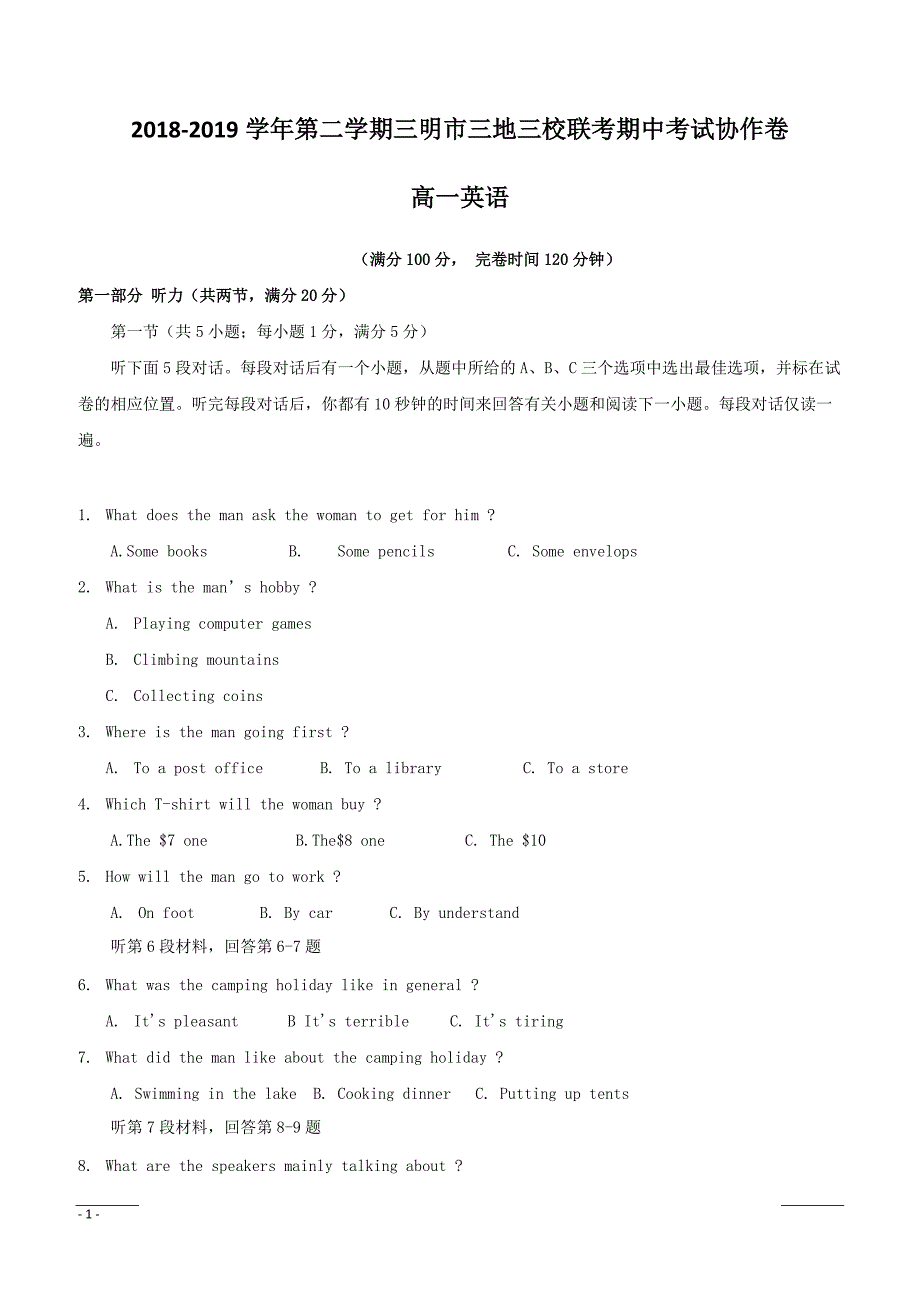 福建省三明市三地三校2018-2019学年高一下学期期中联考英语试题含答案_第1页