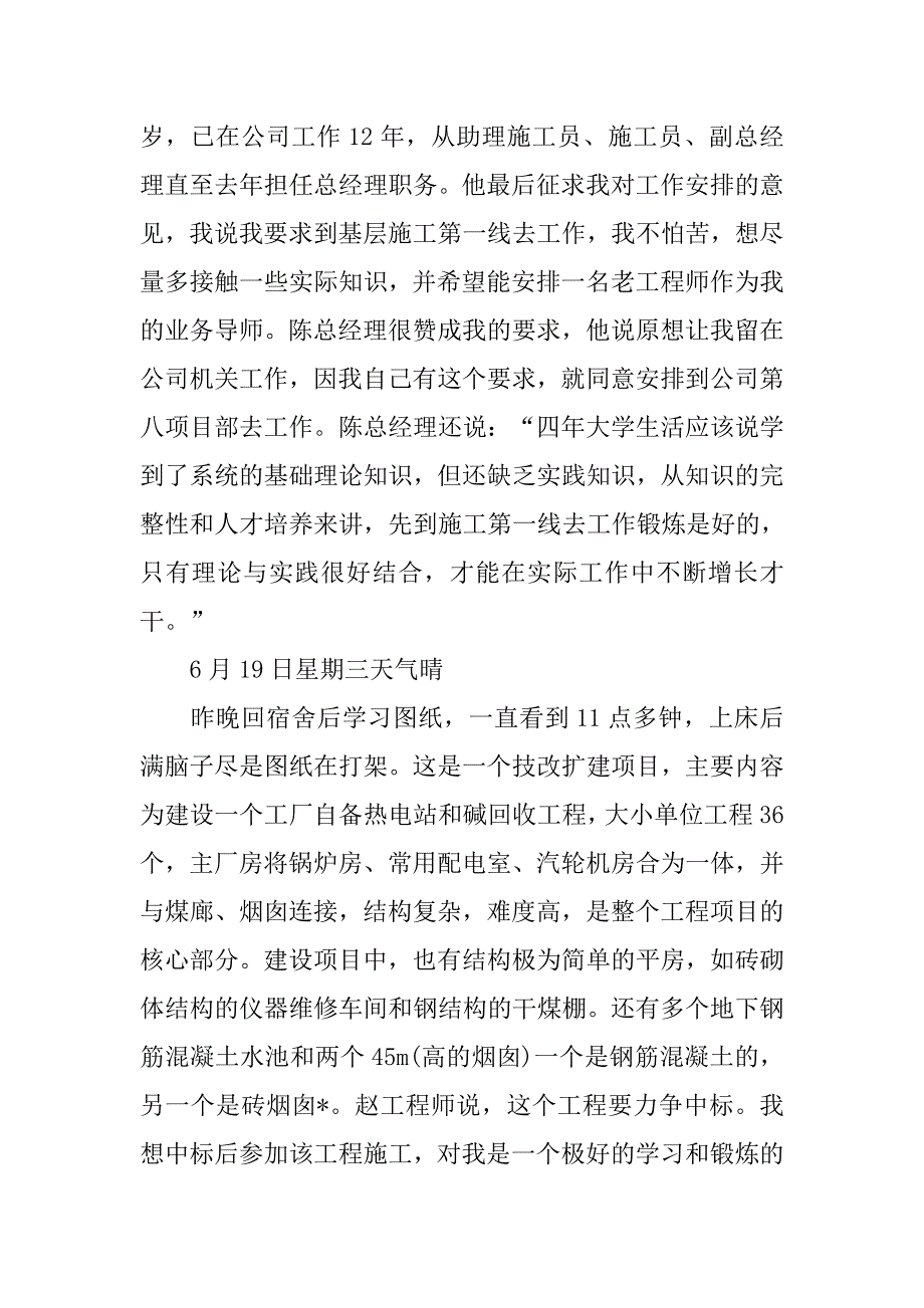 建筑设计实习日记精选.doc_第2页