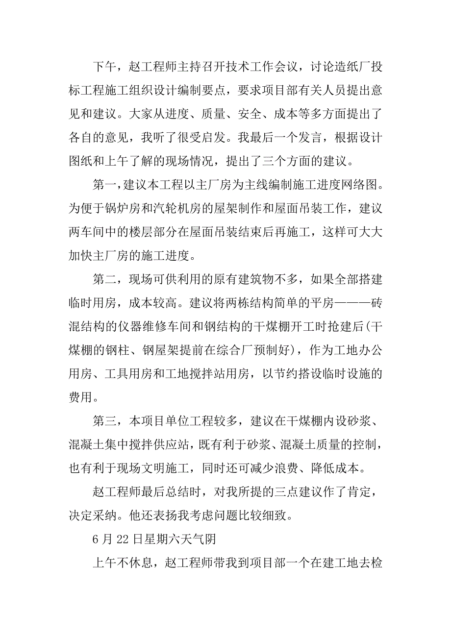 建筑设计实习日记精选.doc_第4页