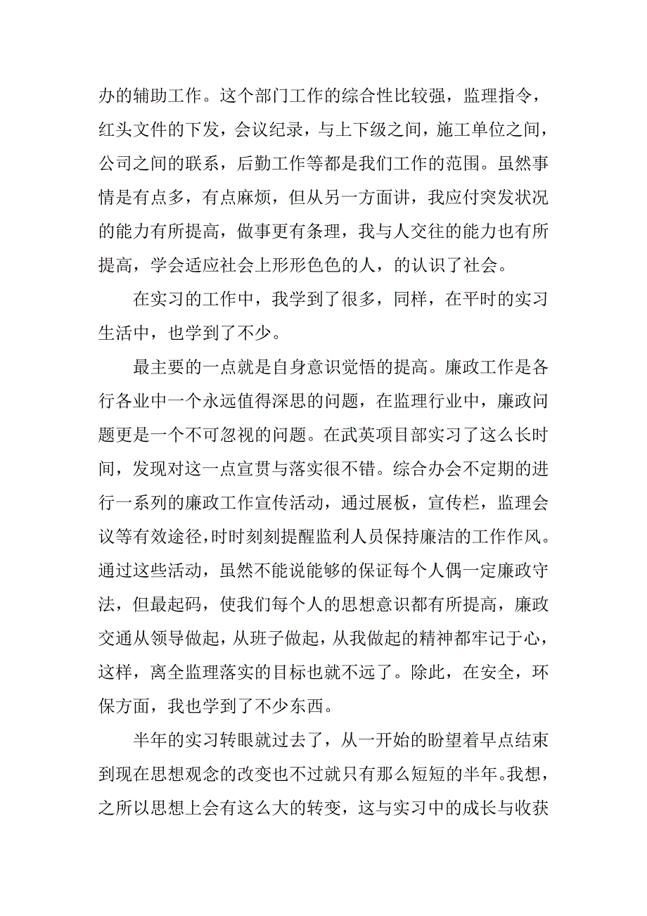 13年度建筑工程监理实习报告.doc_第2页