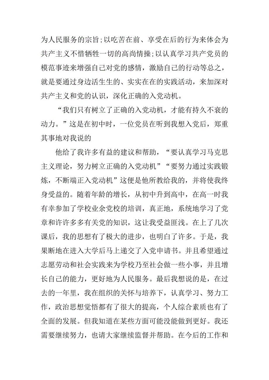 20xx年个人思想汇报_第2页