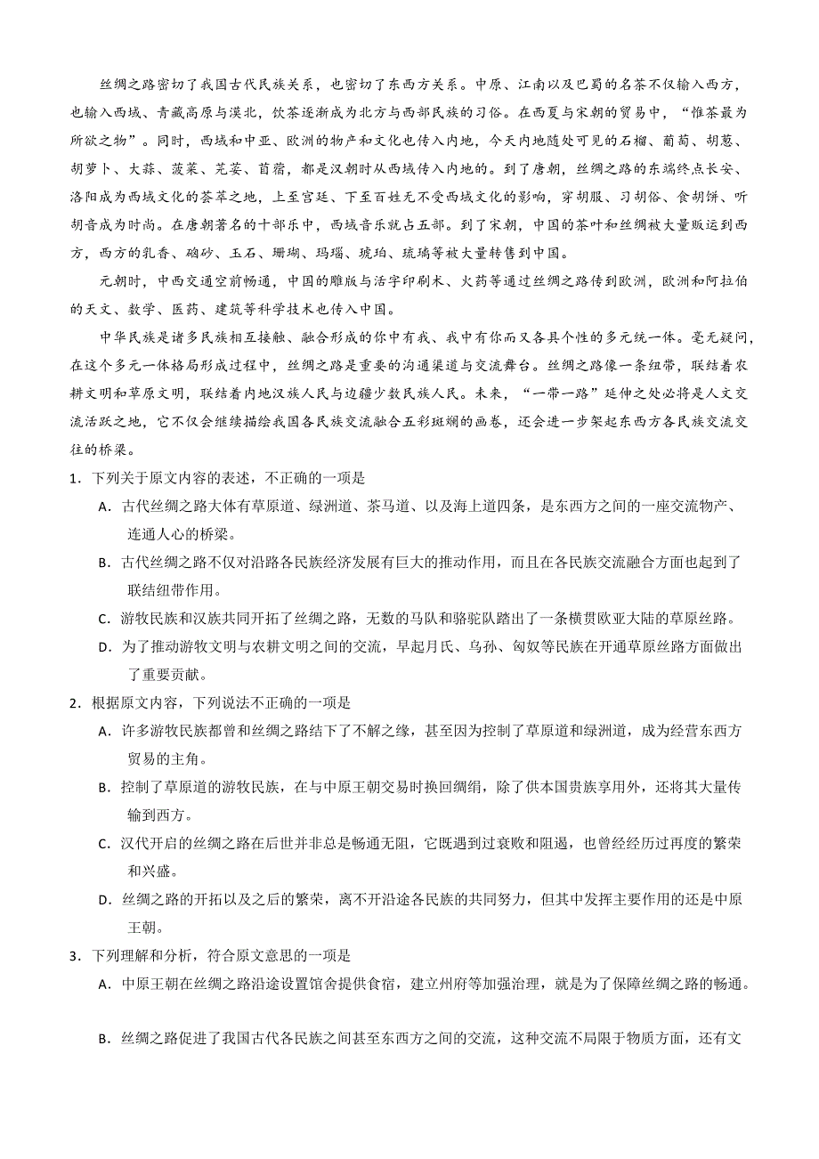 广东省东莞市2018届高三第一次调研考试语文试题含答案_第2页