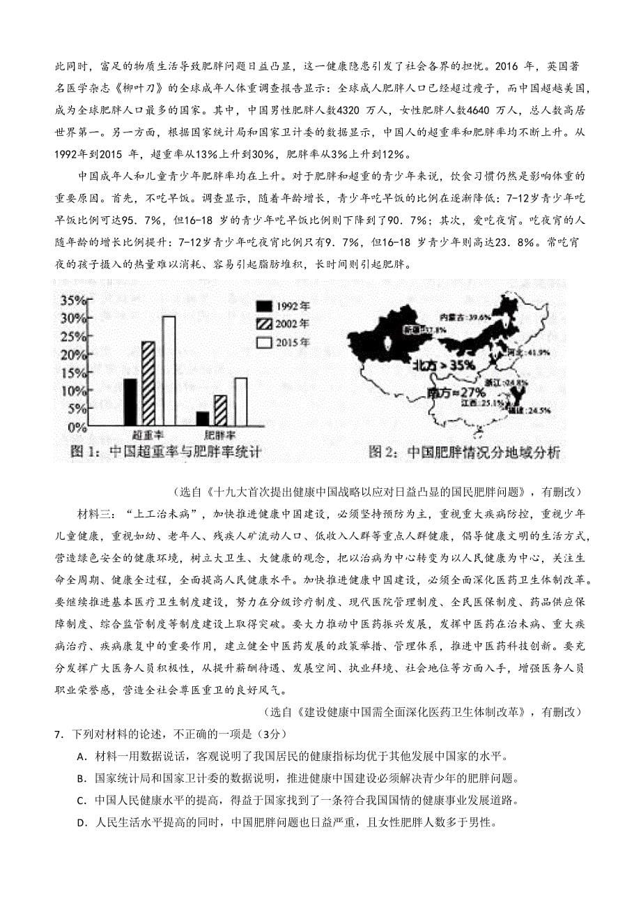 广东省东莞市2018届高三第一次调研考试语文试题含答案_第5页