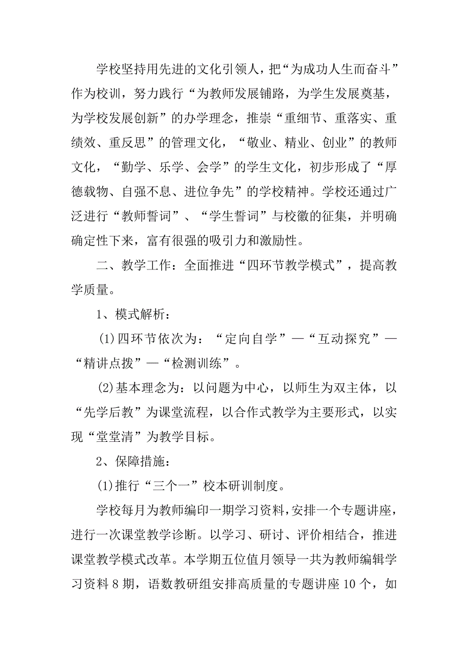 20xx教导主任教学工作和学校管理工作总结_第2页