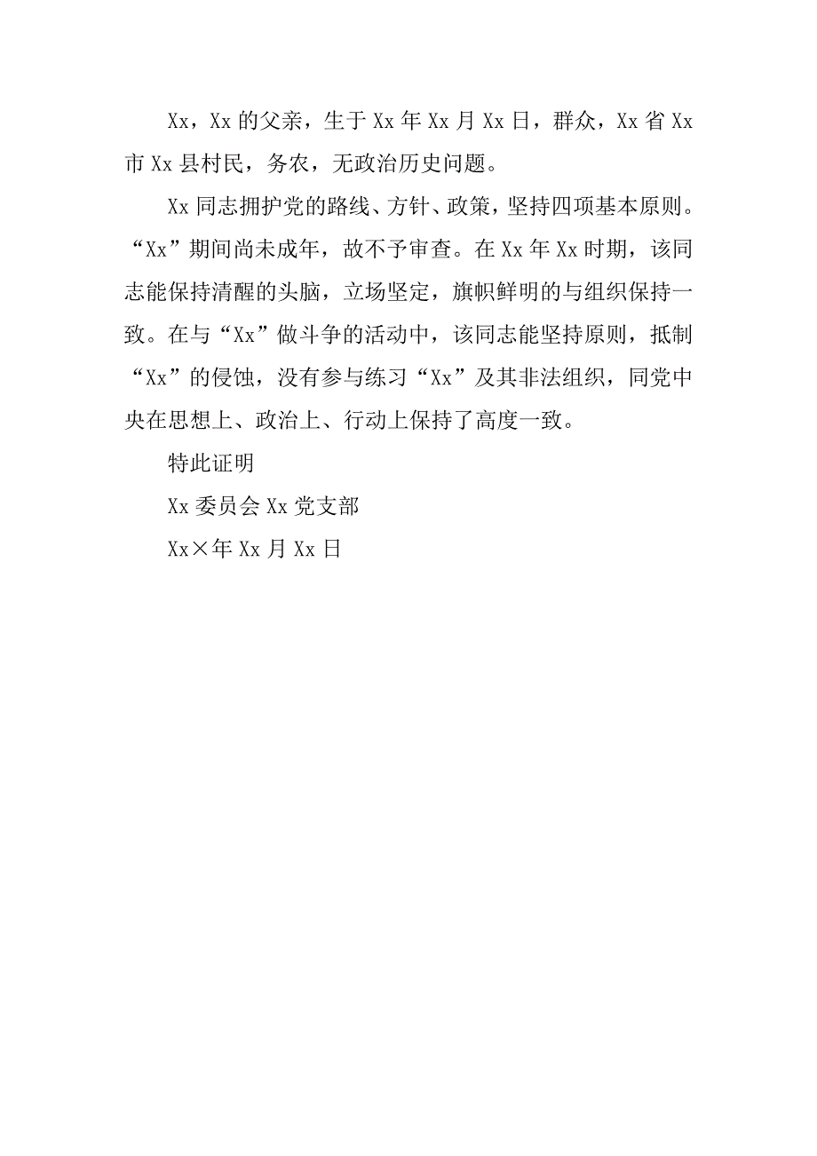 20xx年入党政审材料函_第2页