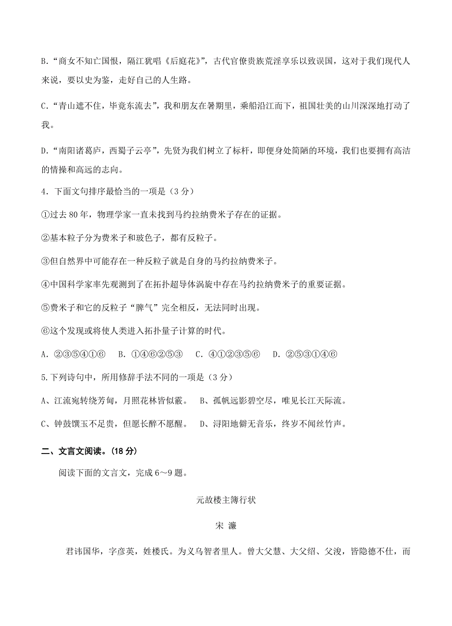 江苏省盐城市田家炳中学2019届高三上学期开学考试语文试卷含答案_第2页