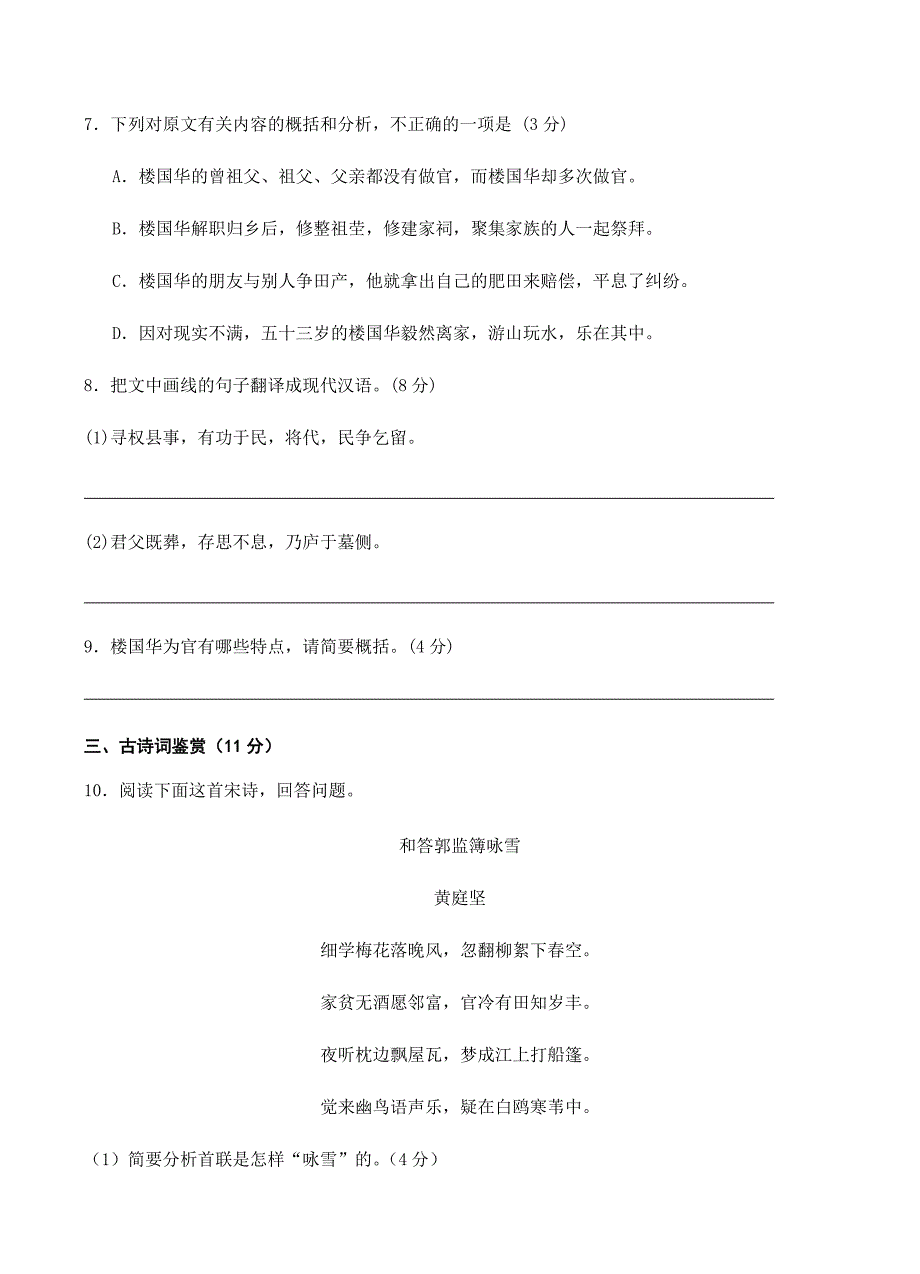 江苏省盐城市田家炳中学2019届高三上学期开学考试语文试卷含答案_第4页