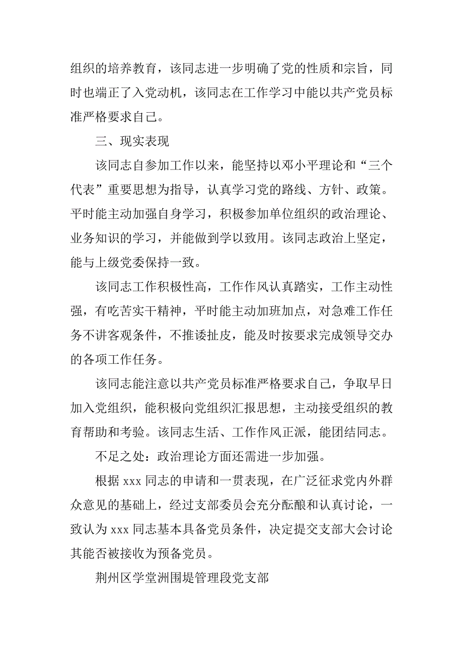 20xx年入党政审证明材料_第2页