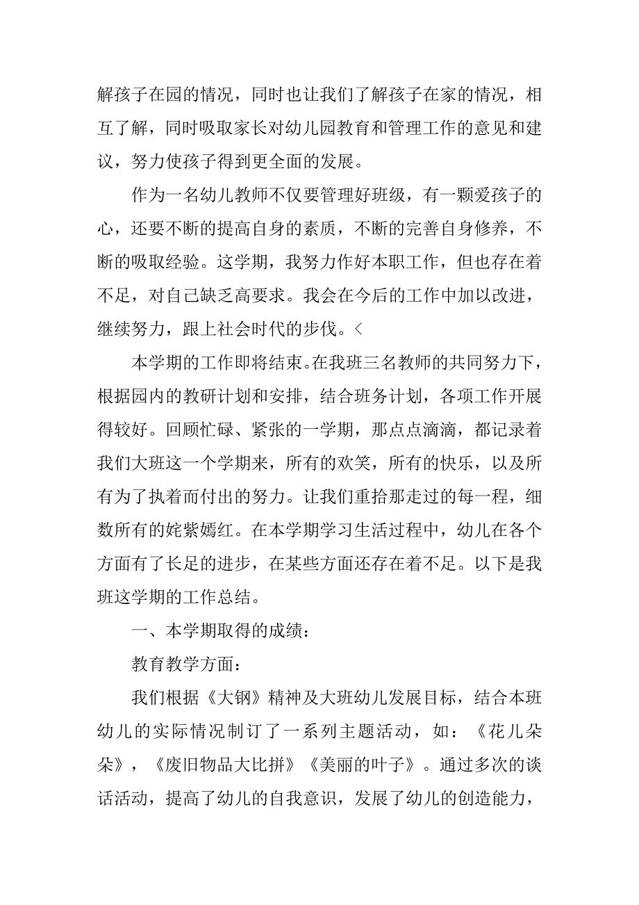 幼儿园大班个人年终总结三篇_第4页