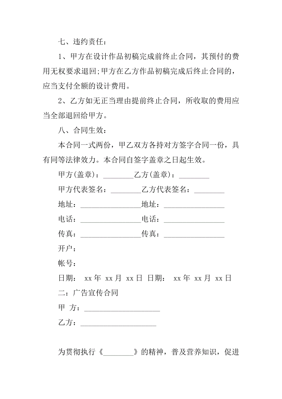 20xx年广告合同范本【四篇】_第3页