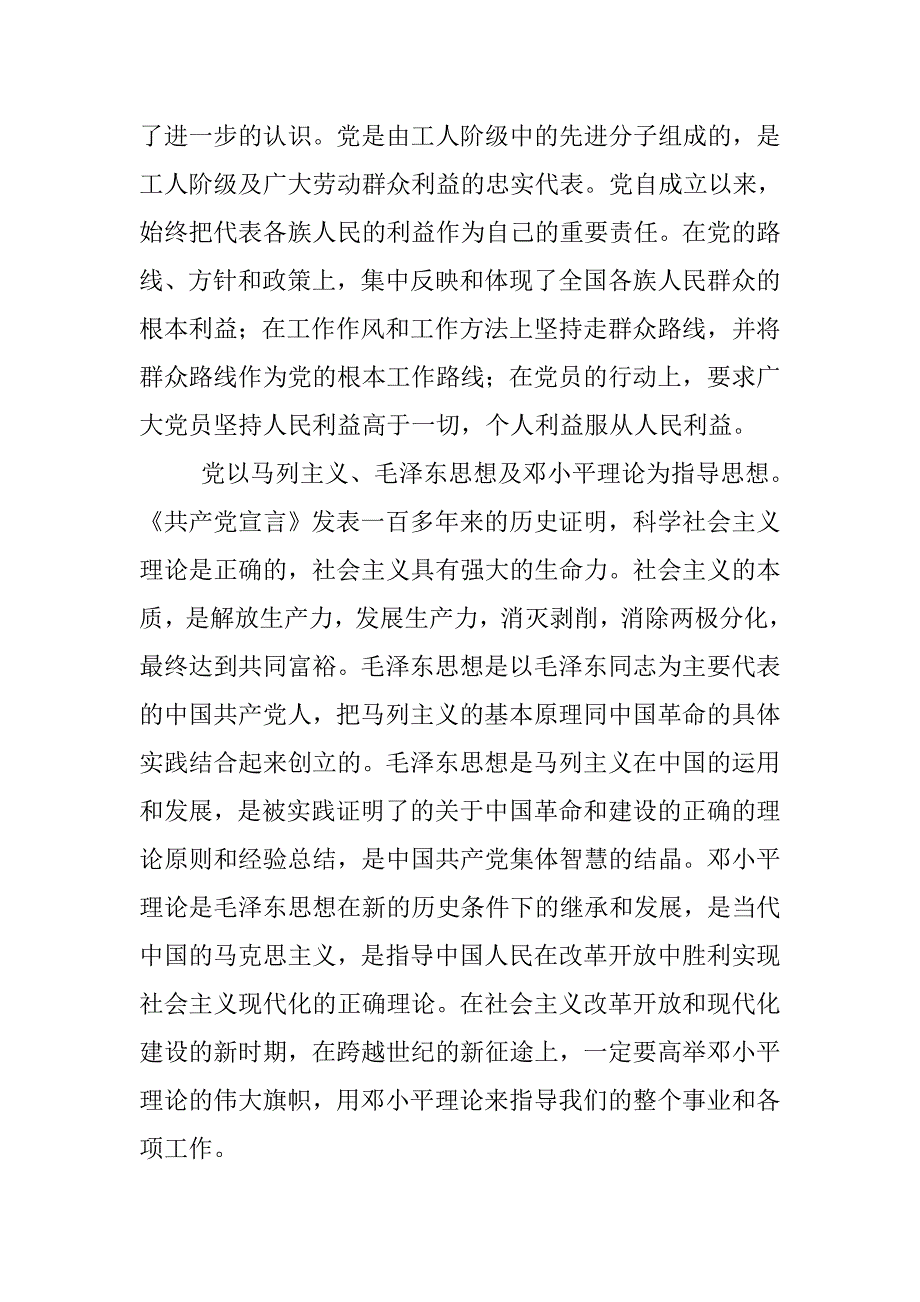 20xx年村支书入党申请书3000字_第2页