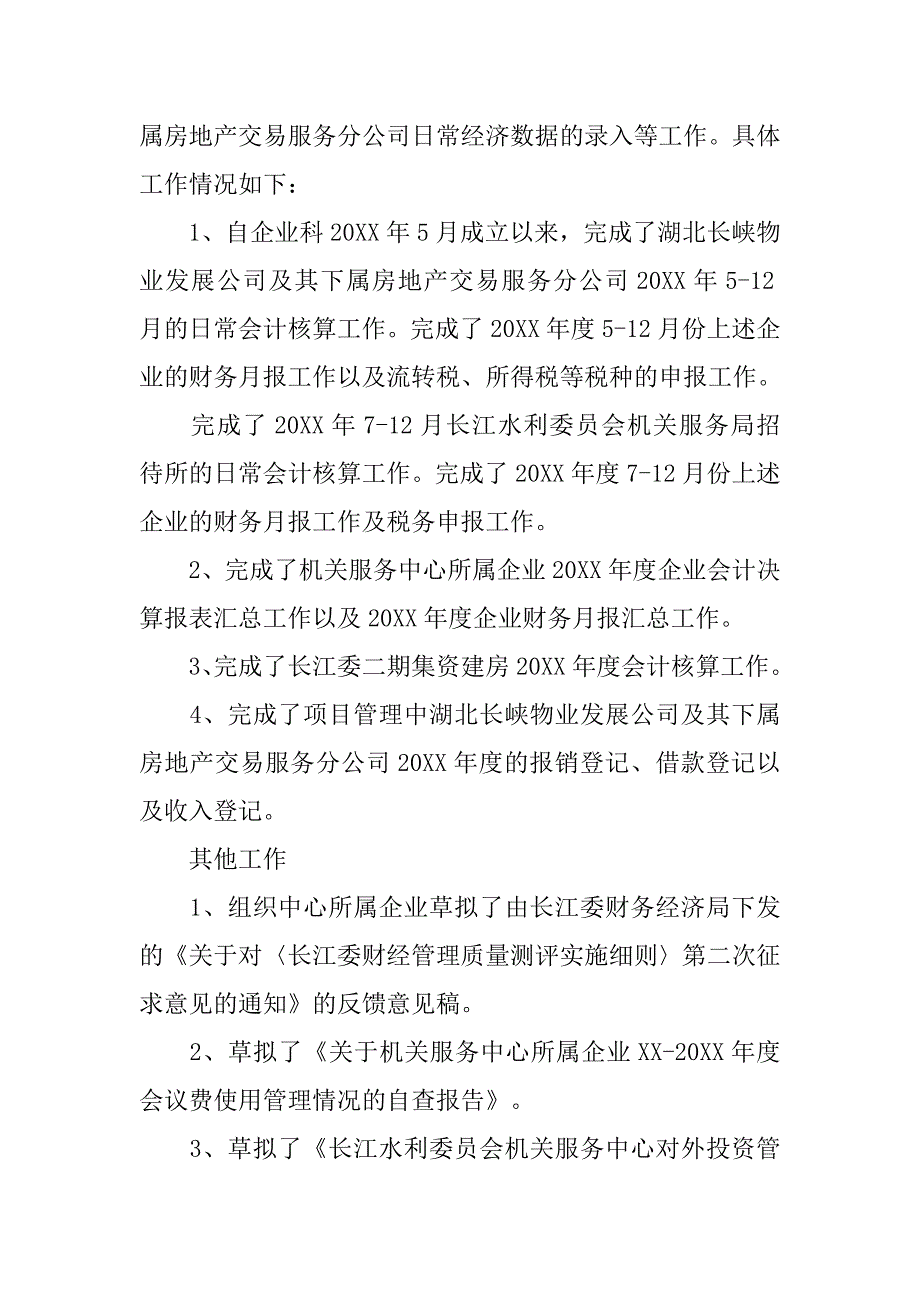 20xx年关于个人会计核算工作总结_第2页