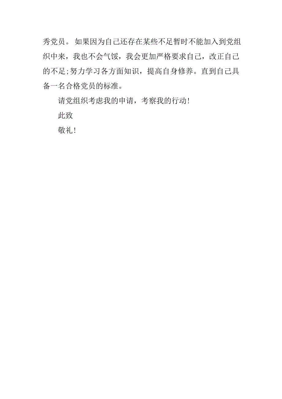 最新入党申请书格式标准_第3页