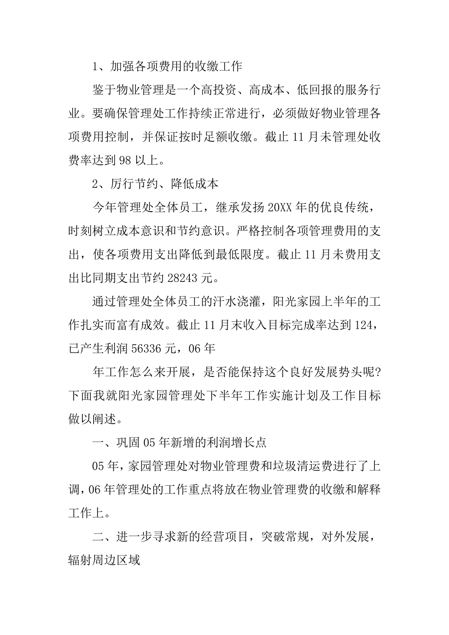 20xx年物业管理处个人年终工作总结精选_第4页