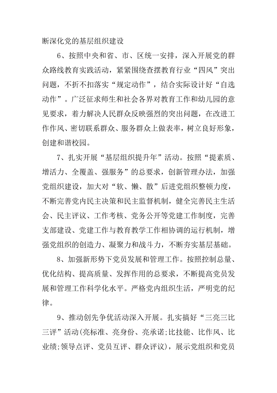 幼儿园20xx年党支部工作计划格式_第3页