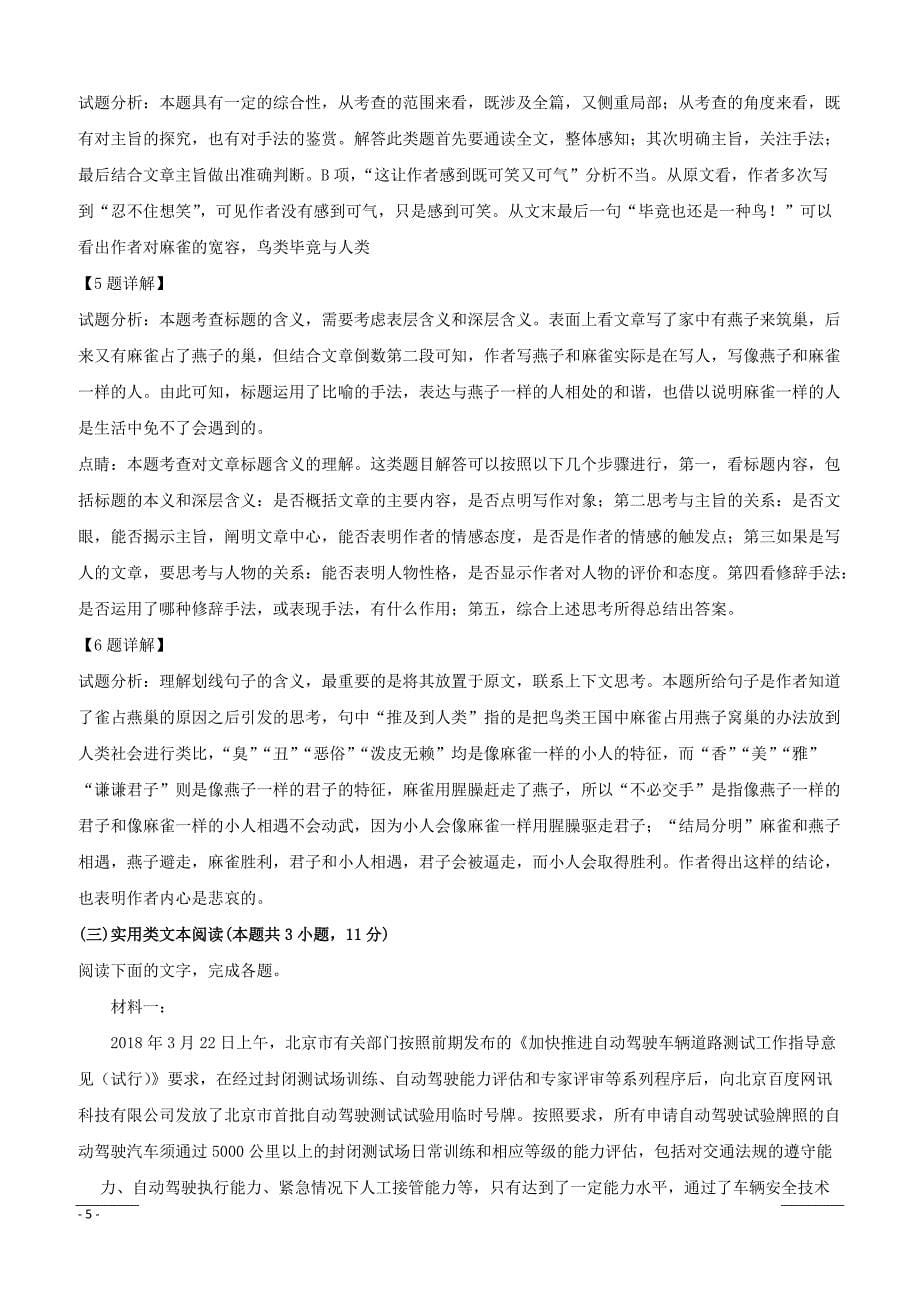 四川省2019届高三上学期12月月考语文试题含答案解析_第5页