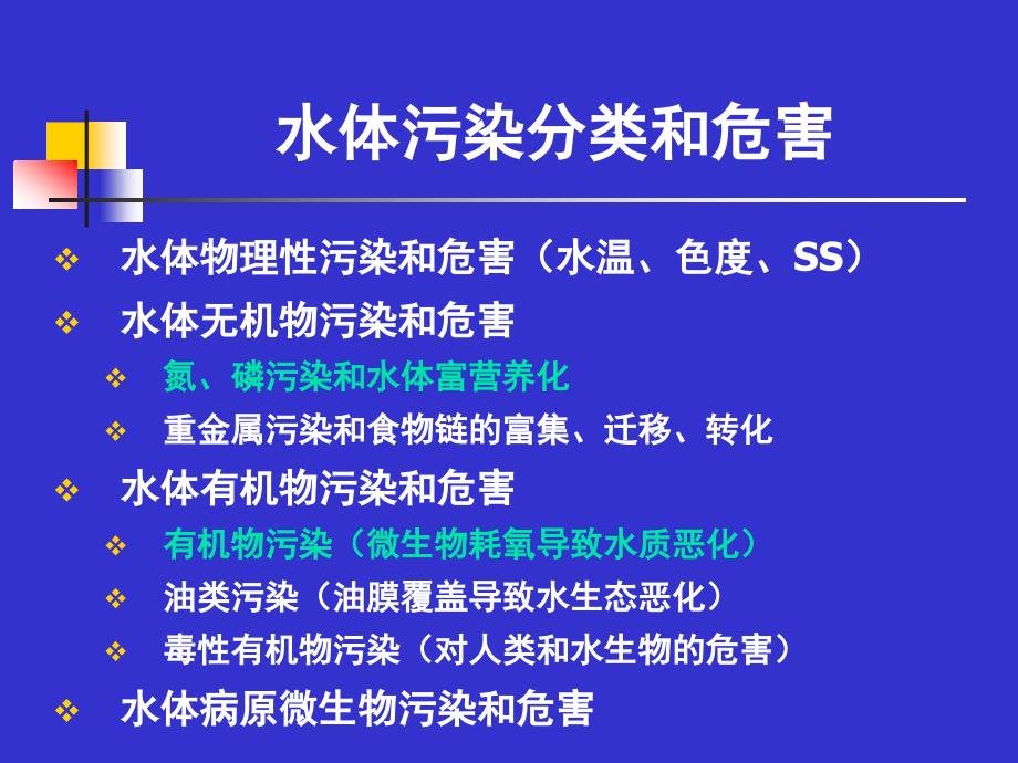 城镇污水处理袁中军_第3页