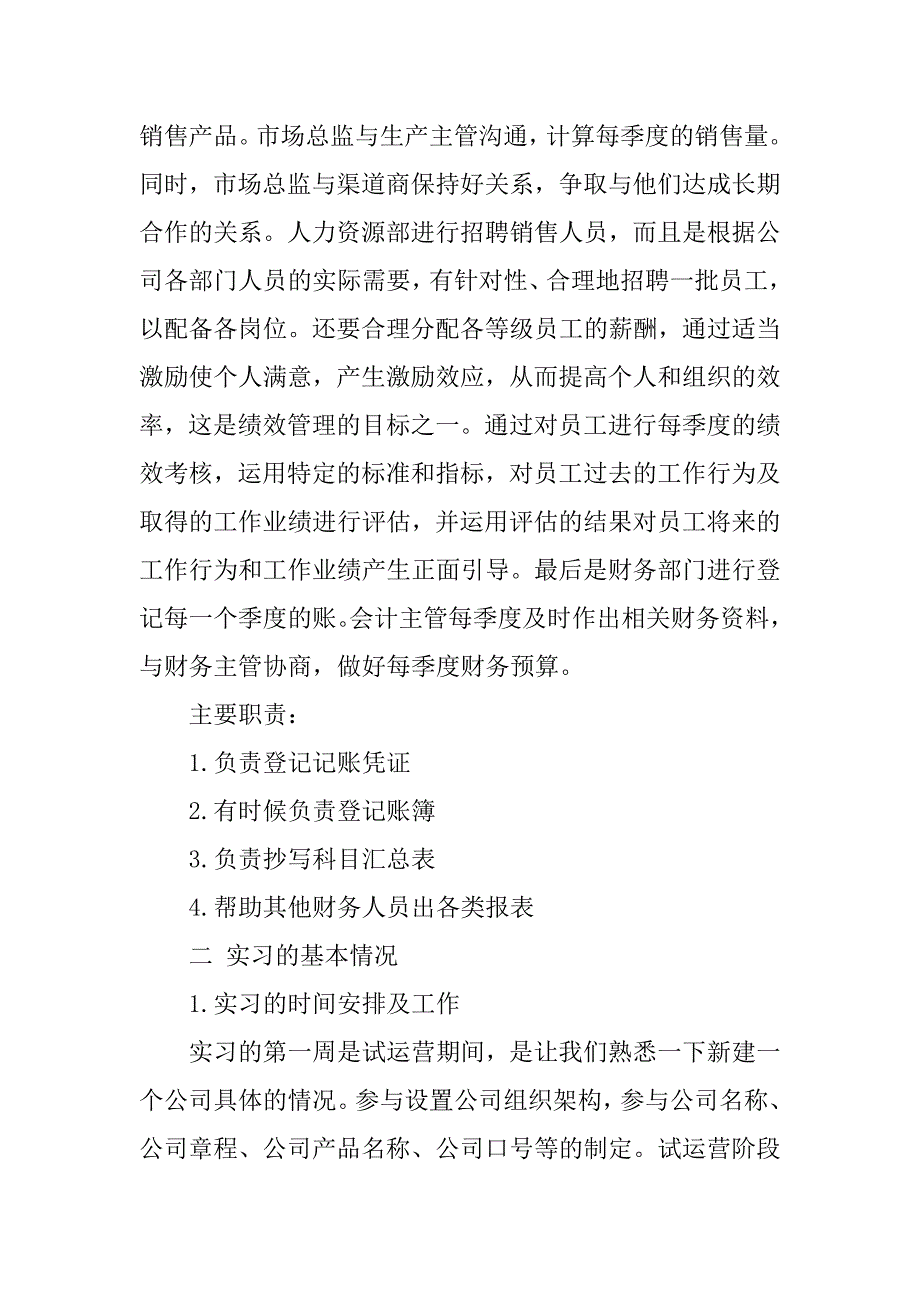 15年优秀财务实习总结模板.doc_第2页