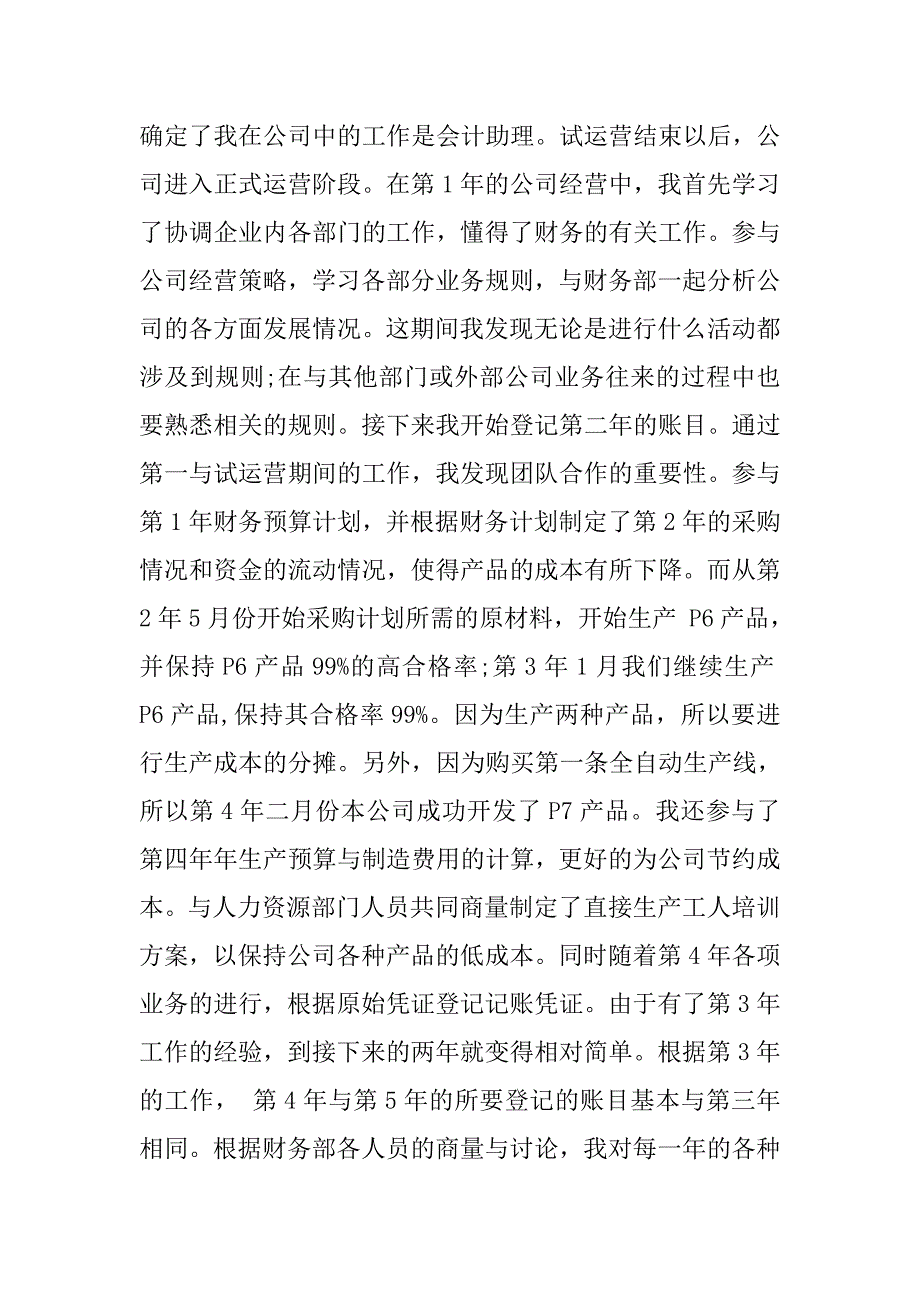 15年优秀财务实习总结模板.doc_第3页