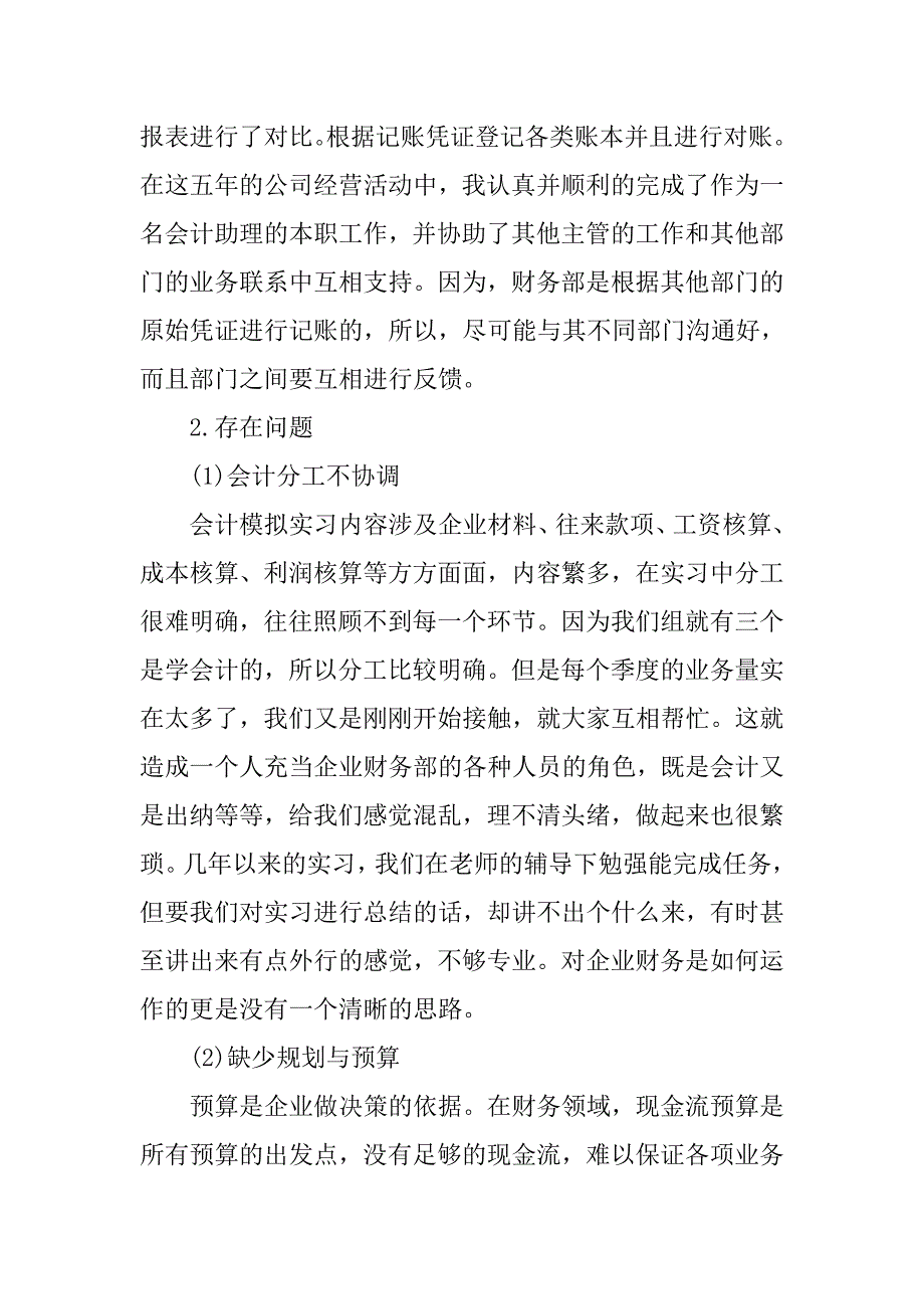 15年优秀财务实习总结模板.doc_第4页