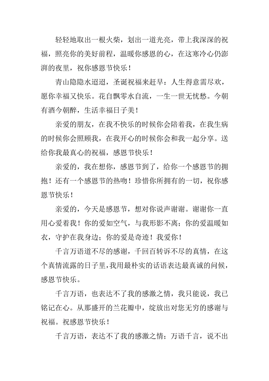 20xx感恩节祝福语精编_第2页