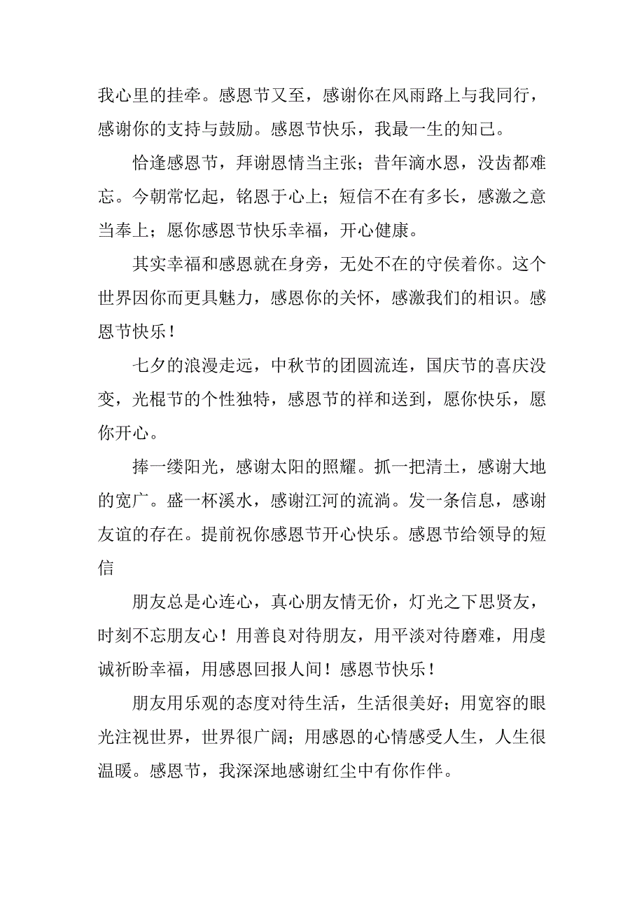 20xx感恩节祝福语精编_第3页