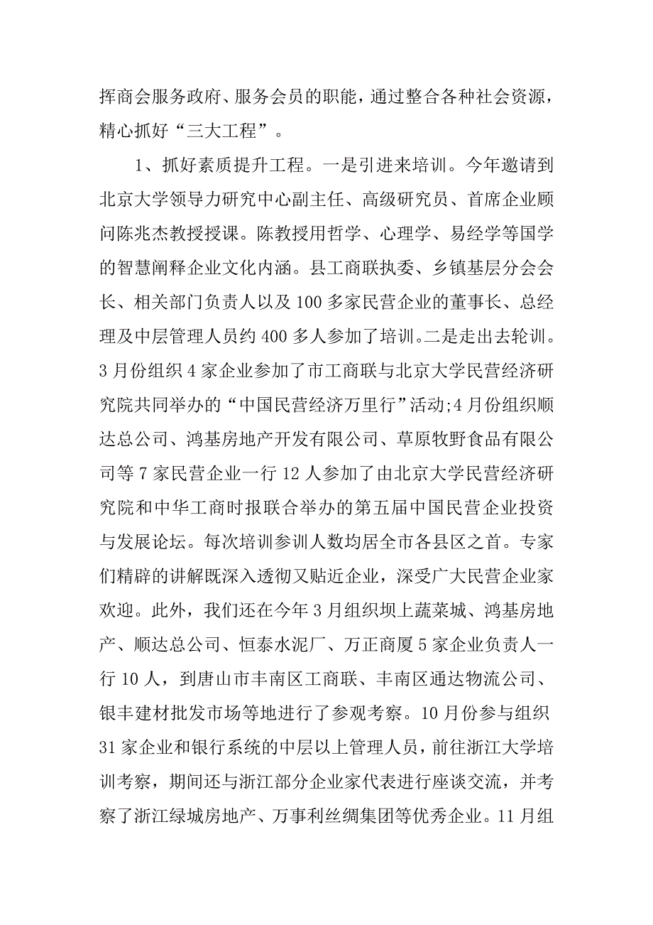 工商联年度总结开头.doc_第2页